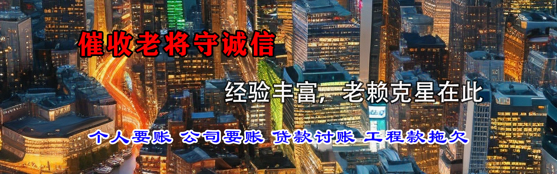 德兴清债公司